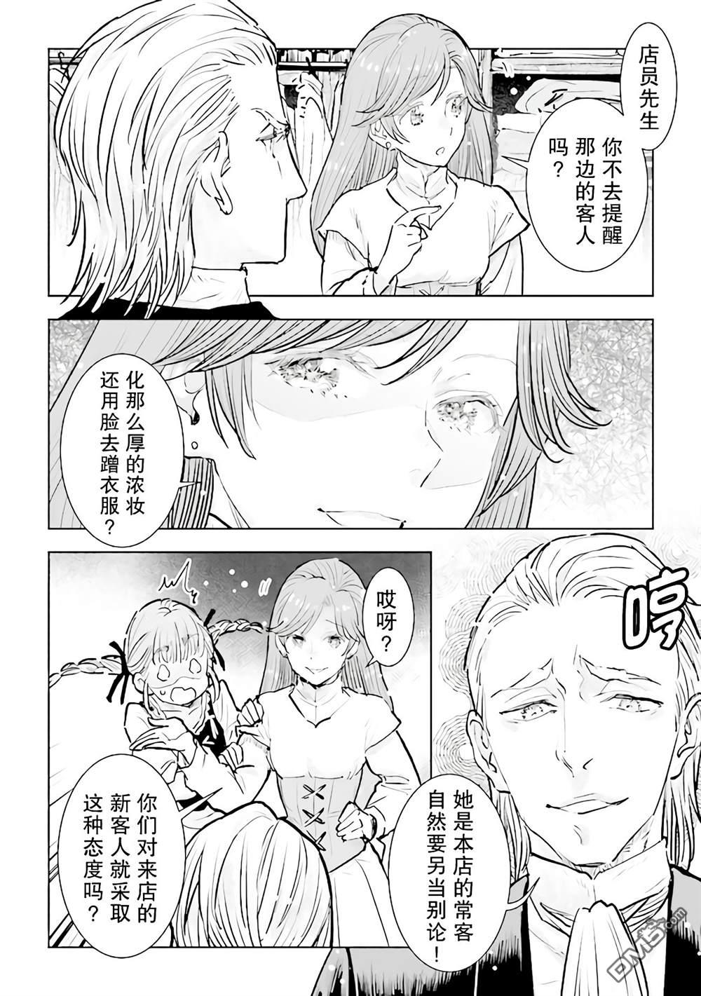 从贵族变成平民、还被解除婚约！ 第19话 第26页