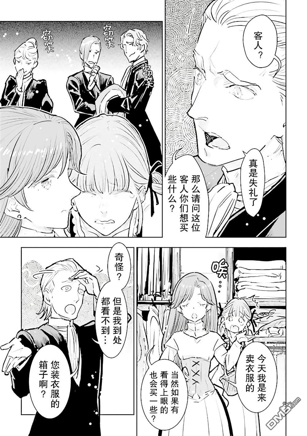 从贵族变成平民、还被解除婚约！ 第19话 第27页