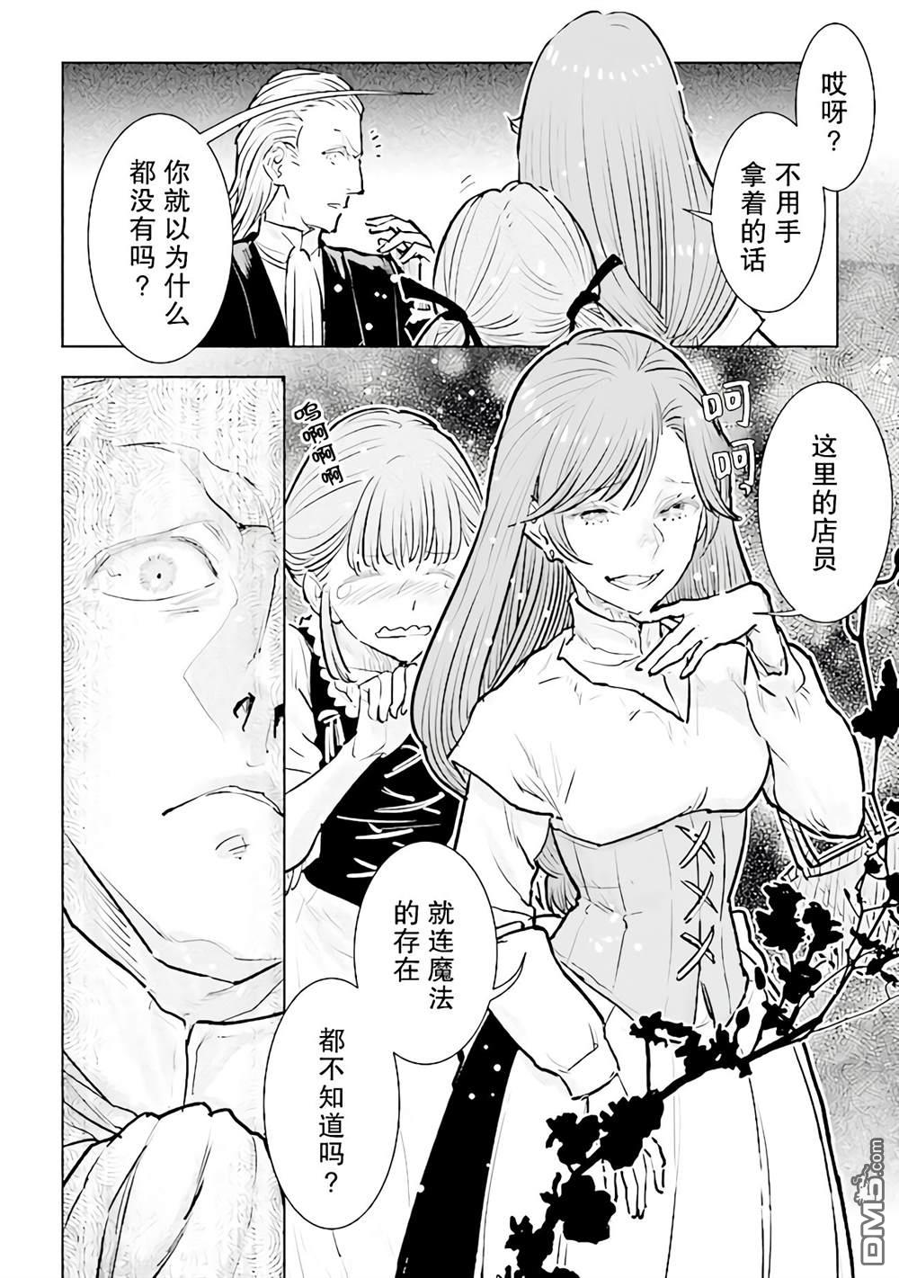 从贵族变成平民、还被解除婚约！ 第19话 第28页