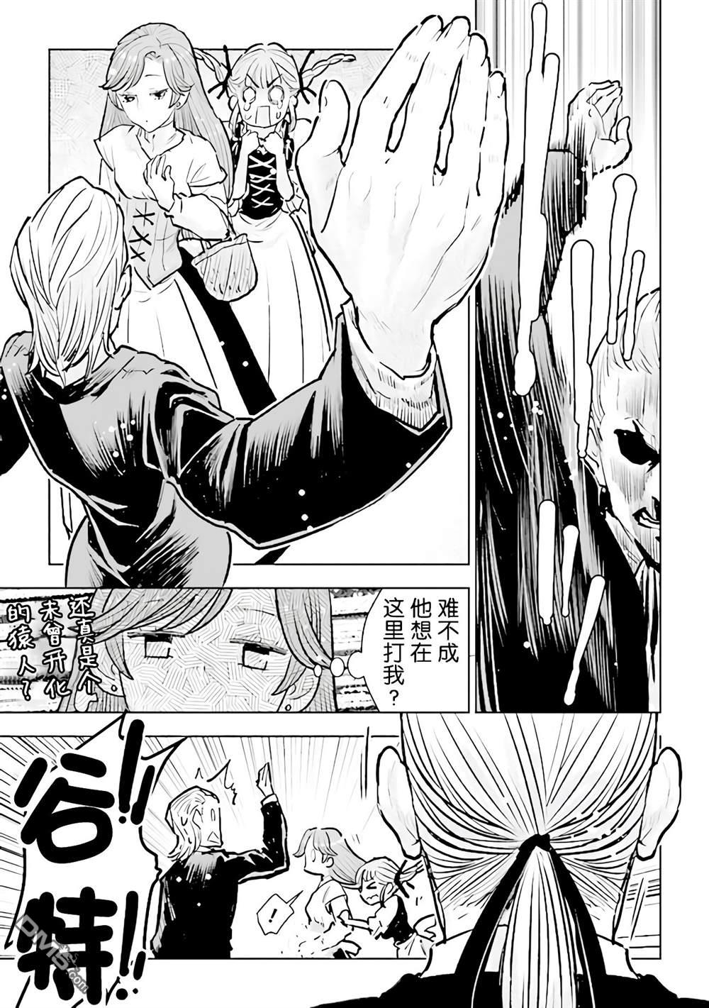 从贵族变成平民、还被解除婚约！ 第19话 第29页