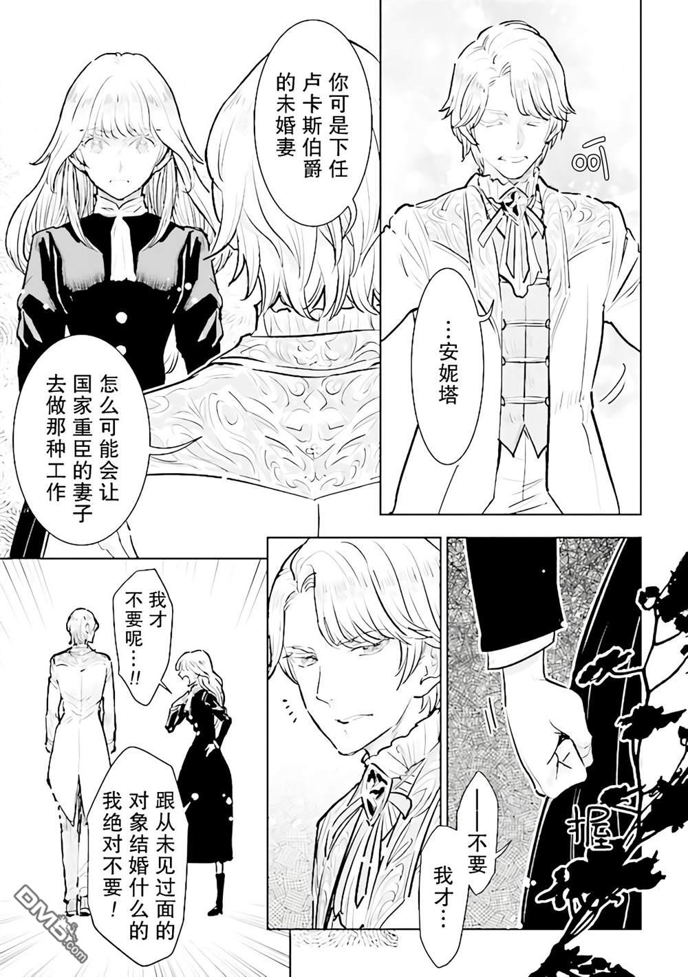 从贵族变成平民、还被解除婚约！ 第19话 第3页