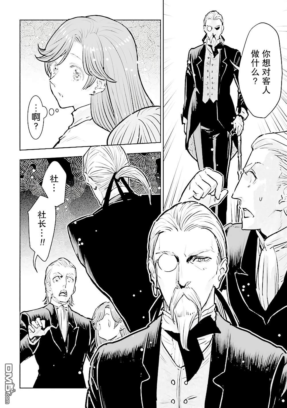 从贵族变成平民、还被解除婚约！ 第19话 第30页