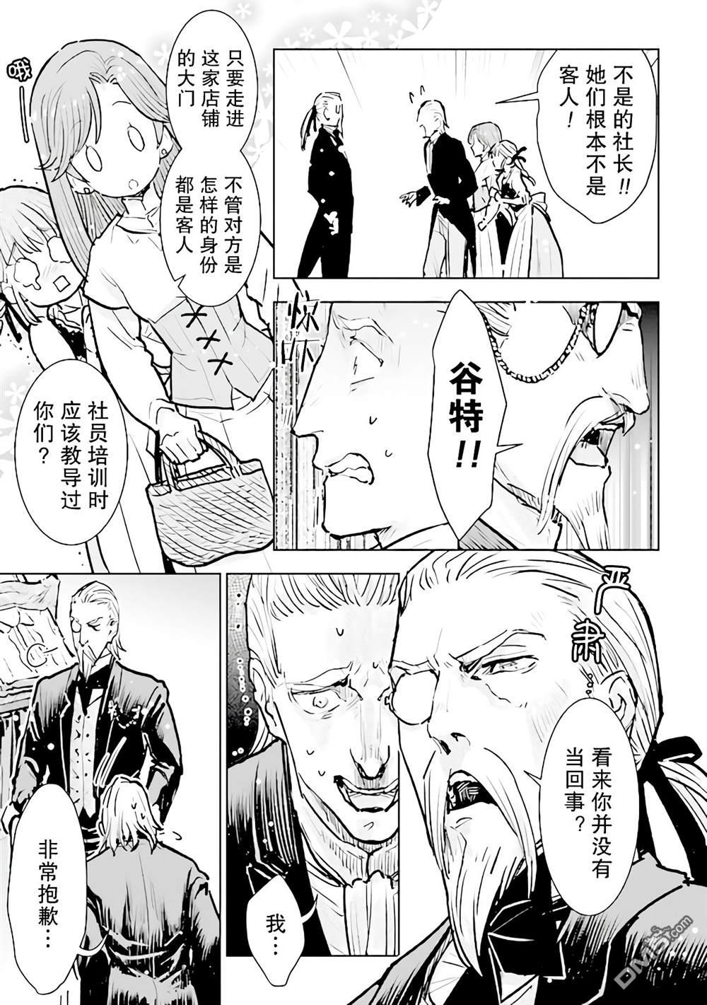 从贵族变成平民、还被解除婚约！ 第19话 第31页