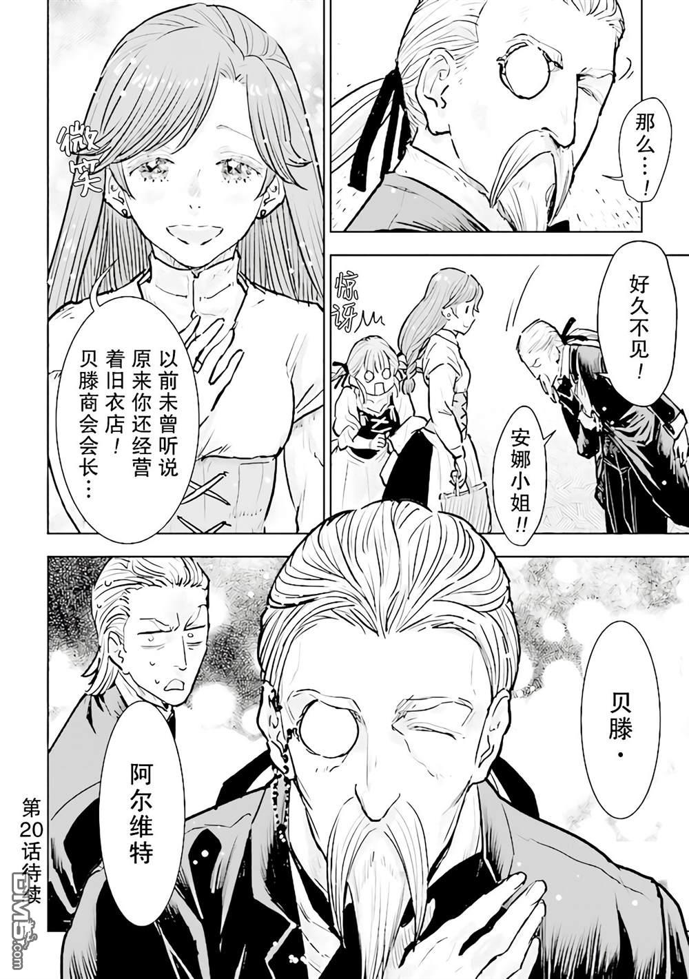 从贵族变成平民、还被解除婚约！ 第19话 第32页