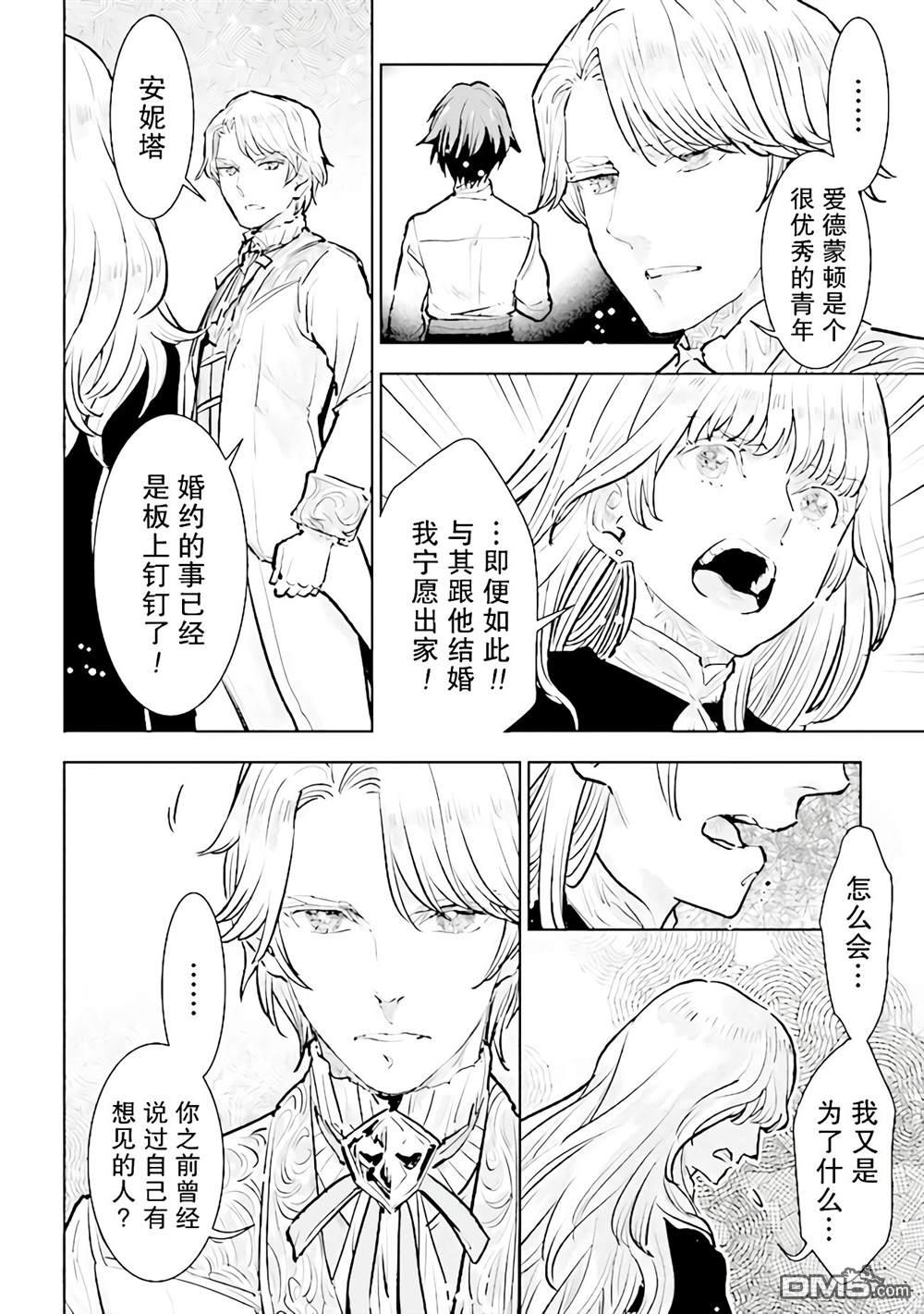 从贵族变成平民、还被解除婚约！ 第19话 第4页