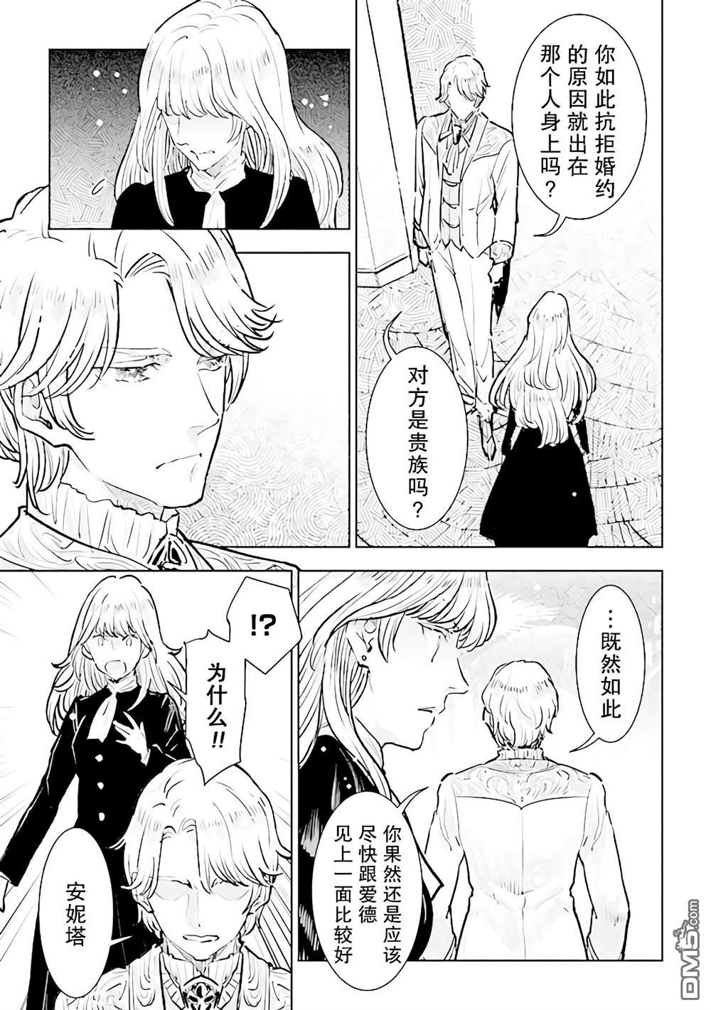 从贵族变成平民、还被解除婚约！ 第19话 第5页