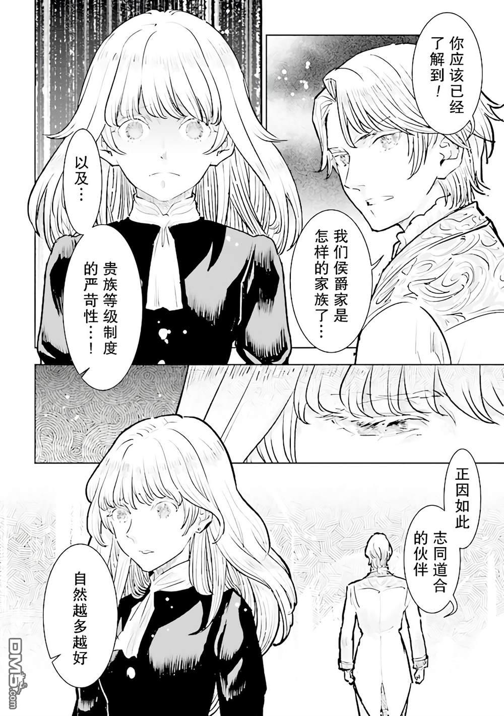 从贵族变成平民、还被解除婚约！ 第19话 第6页