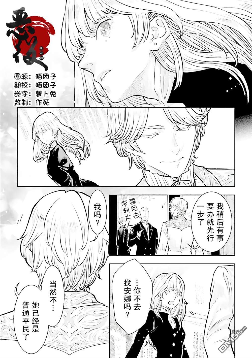 从贵族变成平民、还被解除婚约！ 第19话 第7页