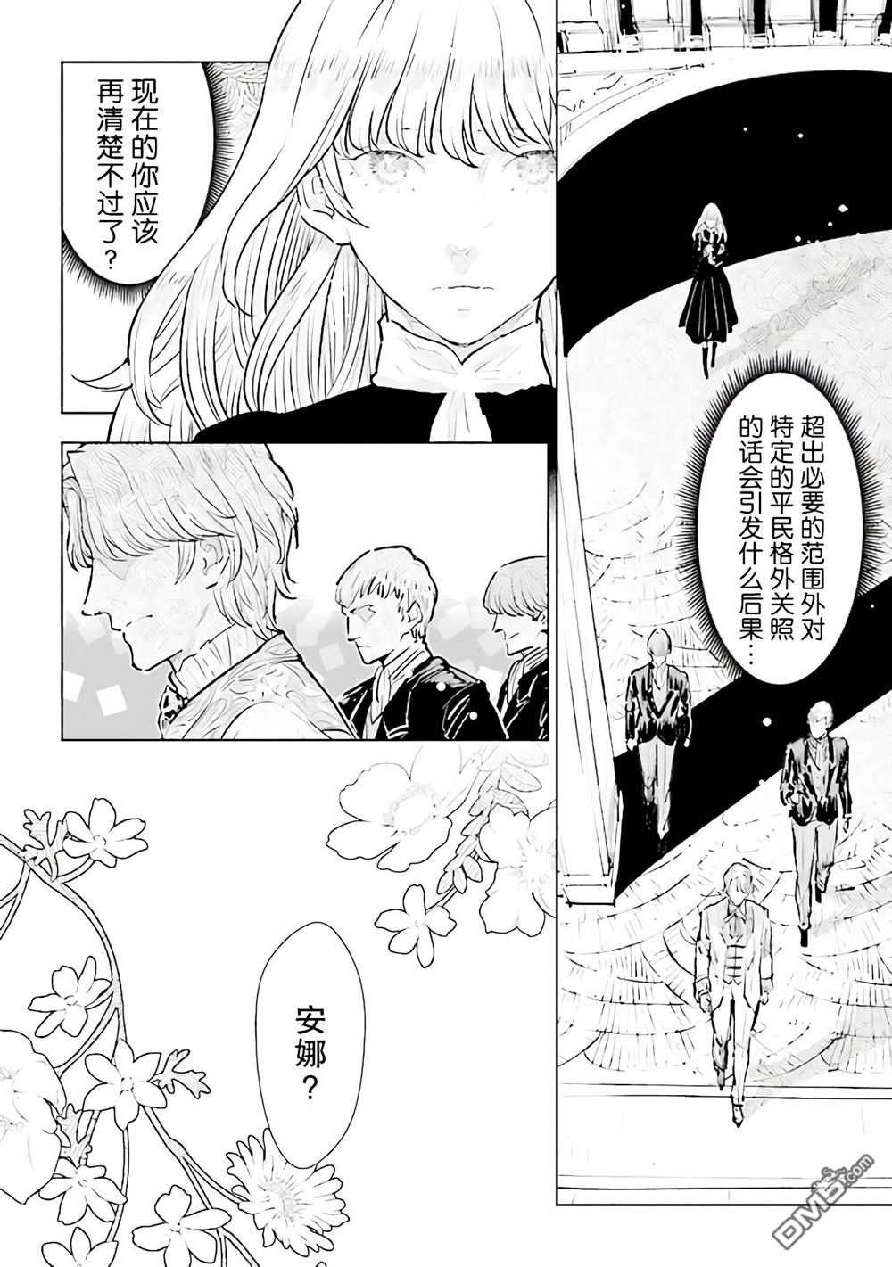 从贵族变成平民、还被解除婚约！ 第19话 第8页