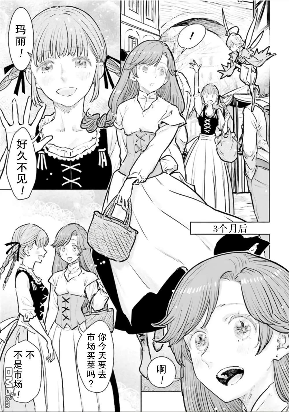 从贵族变成平民、还被解除婚约！ 第19话 第9页