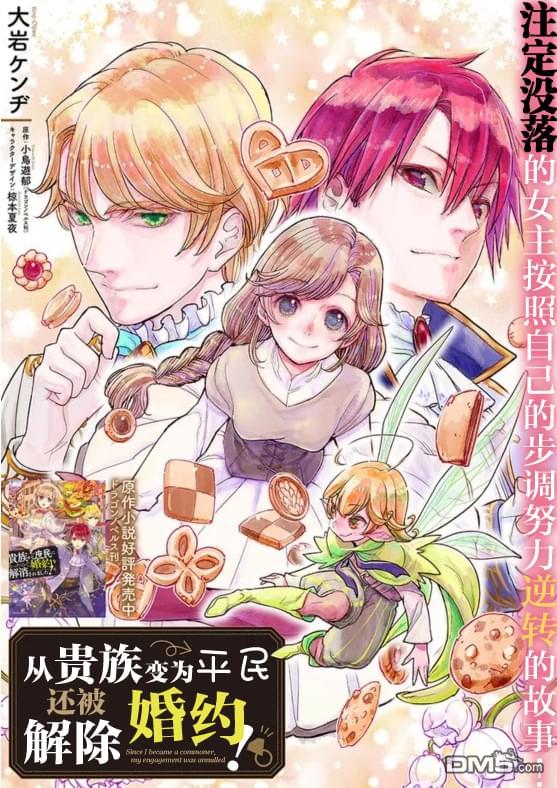 从贵族变成平民、还被解除婚约！ 第1话 第1页