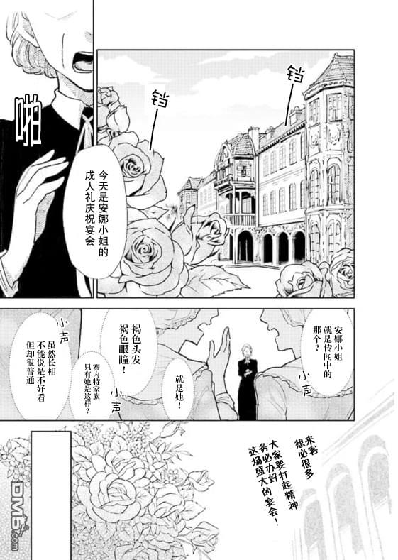 从贵族变成平民、还被解除婚约！ 第1话 第10页