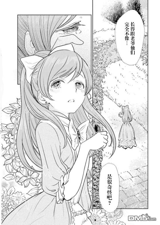 从贵族变成平民、还被解除婚约！ 第1话 第11页