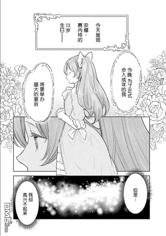 从贵族变成平民、还被解除婚约！ 第1话 第12页