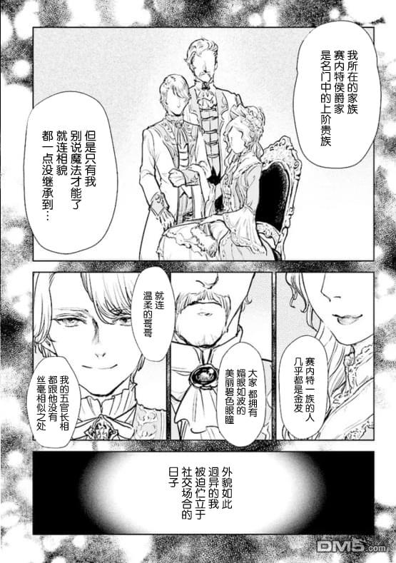 从贵族变成平民、还被解除婚约！ 第1话 第13页