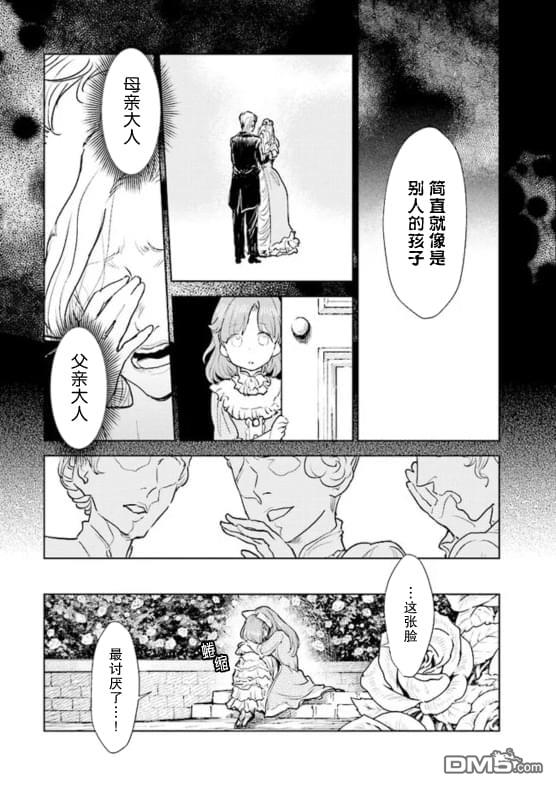 从贵族变成平民、还被解除婚约！ 第1话 第14页