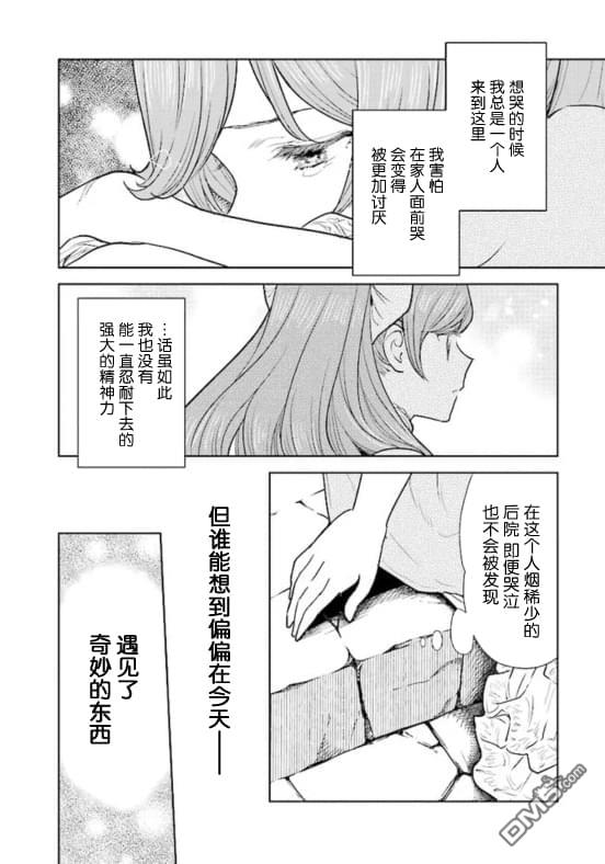 从贵族变成平民、还被解除婚约！ 第1话 第15页