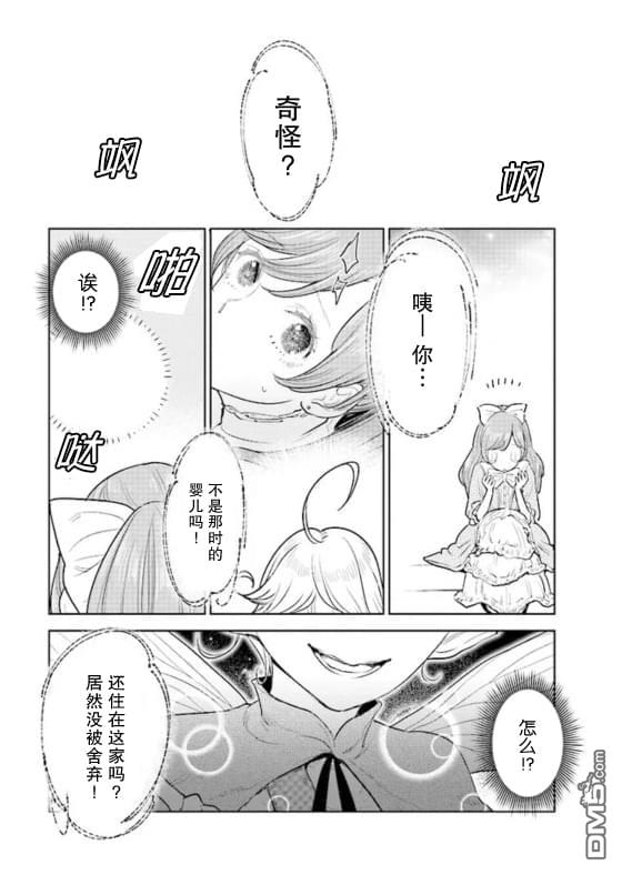 从贵族变成平民、还被解除婚约！ 第1话 第16页