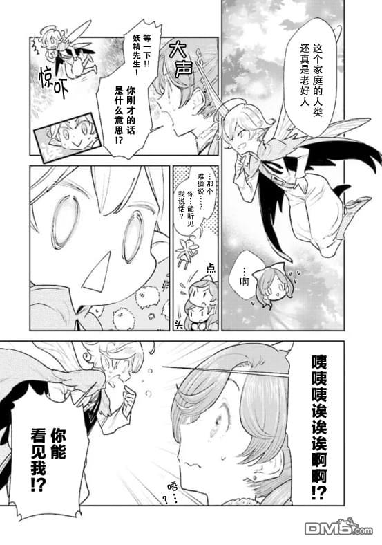 从贵族变成平民、还被解除婚约！ 第1话 第18页