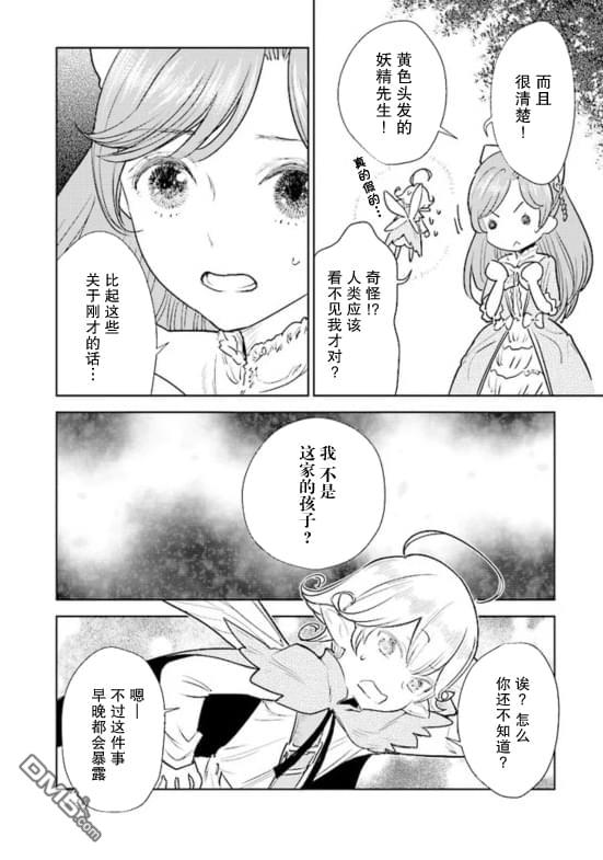 从贵族变成平民、还被解除婚约！ 第1话 第19页