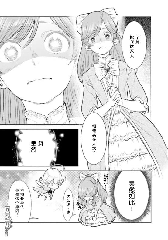 从贵族变成平民、还被解除婚约！ 第1话 第20页