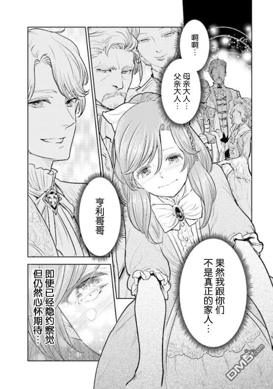 从贵族变成平民、还被解除婚约！ 第1话 第21页