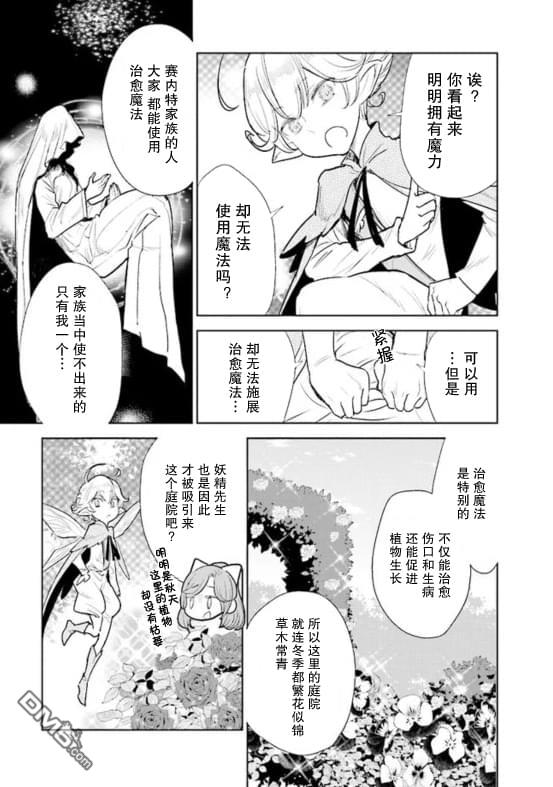 从贵族变成平民、还被解除婚约！ 第1话 第22页