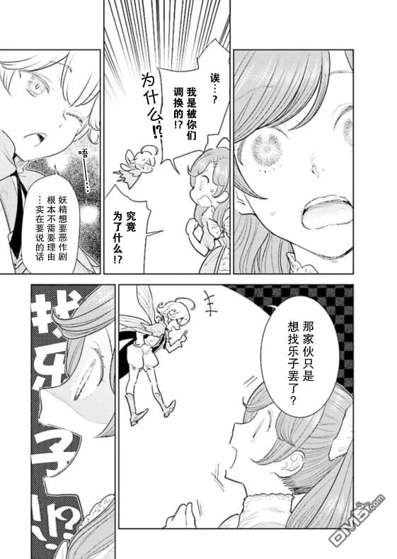 从贵族变成平民、还被解除婚约！ 第1话 第24页