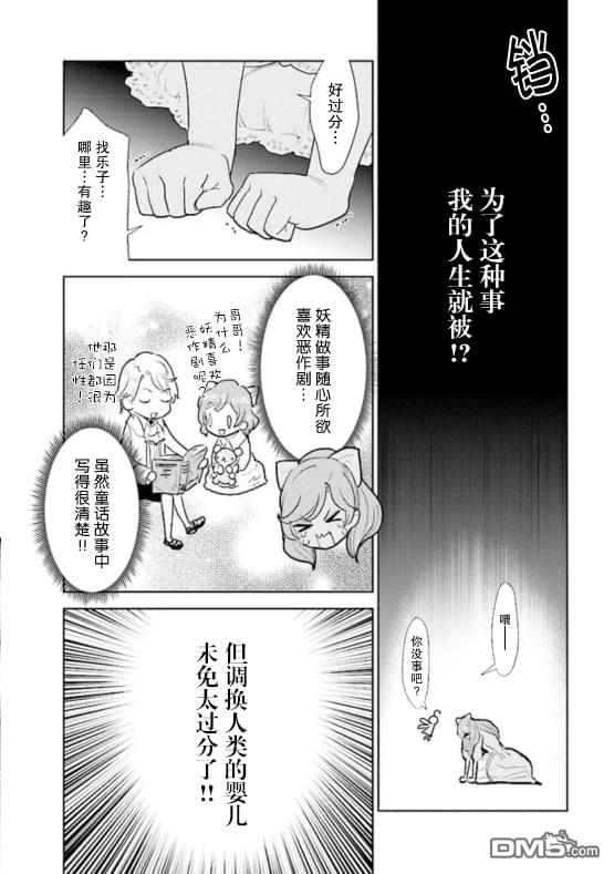 从贵族变成平民、还被解除婚约！ 第1话 第25页