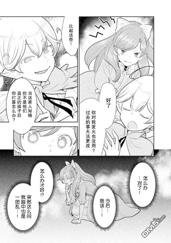 从贵族变成平民、还被解除婚约！ 第1话 第26页