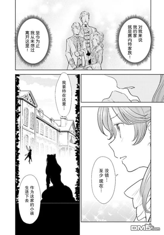 从贵族变成平民、还被解除婚约！ 第1话 第27页