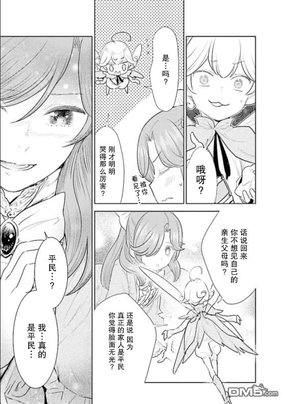 从贵族变成平民、还被解除婚约！ 第1话 第28页