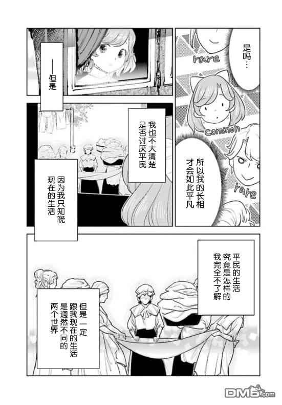 从贵族变成平民、还被解除婚约！ 第1话 第29页