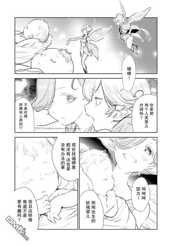 从贵族变成平民、还被解除婚约！ 第1话 第3页