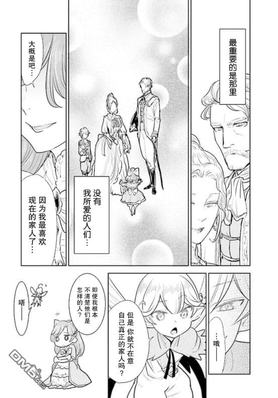 从贵族变成平民、还被解除婚约！ 第1话 第30页