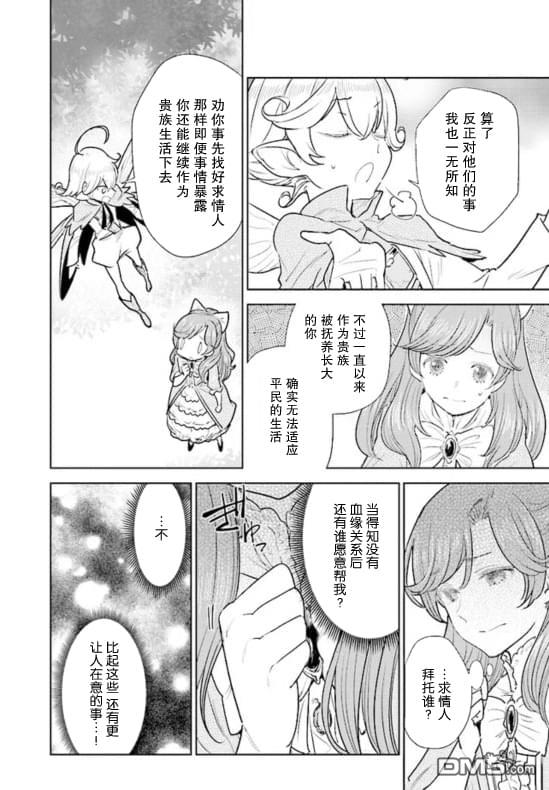 从贵族变成平民、还被解除婚约！ 第1话 第31页