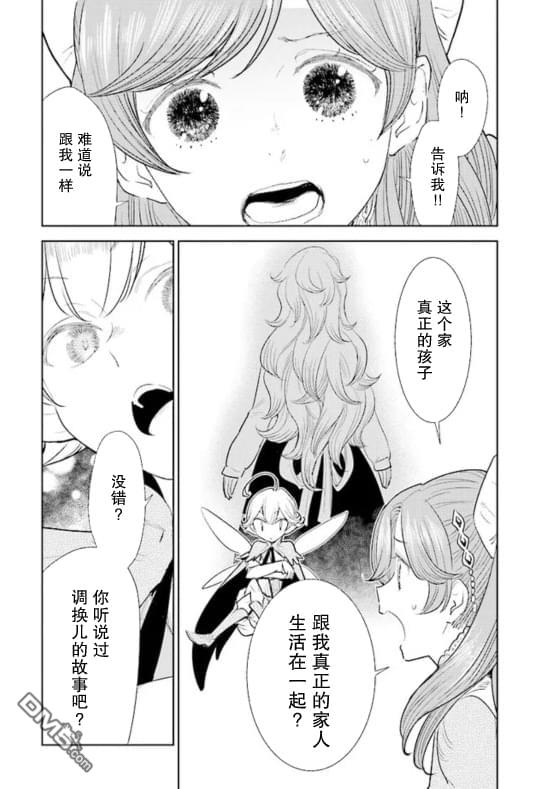从贵族变成平民、还被解除婚约！ 第1话 第32页