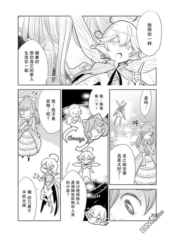 从贵族变成平民、还被解除婚约！ 第1话 第33页