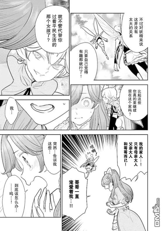 从贵族变成平民、还被解除婚约！ 第1话 第34页