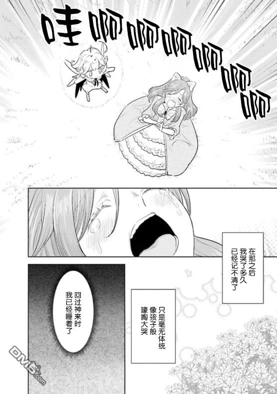 从贵族变成平民、还被解除婚约！ 第1话 第35页