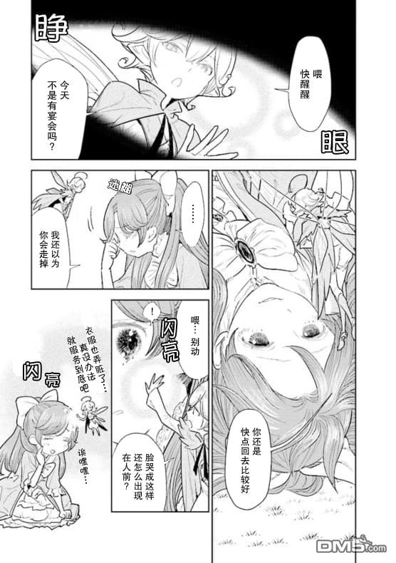 从贵族变成平民、还被解除婚约！ 第1话 第36页