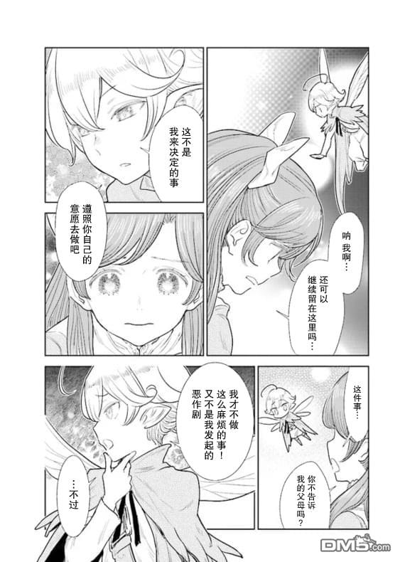 从贵族变成平民、还被解除婚约！ 第1话 第37页