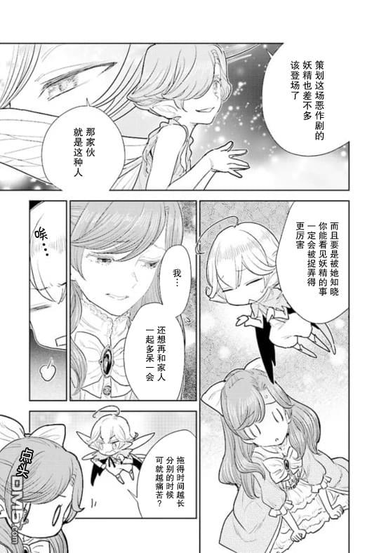 从贵族变成平民、还被解除婚约！ 第1话 第38页