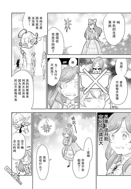 从贵族变成平民、还被解除婚约！ 第1话 第39页