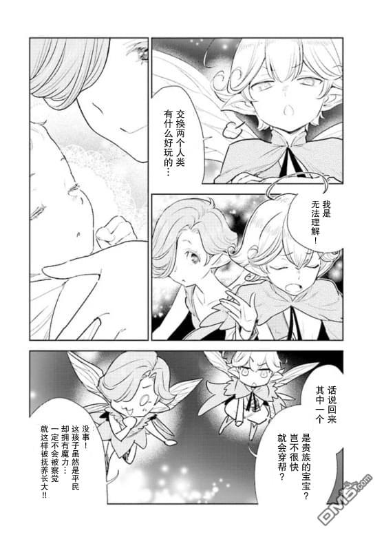 从贵族变成平民、还被解除婚约！ 第1话 第4页