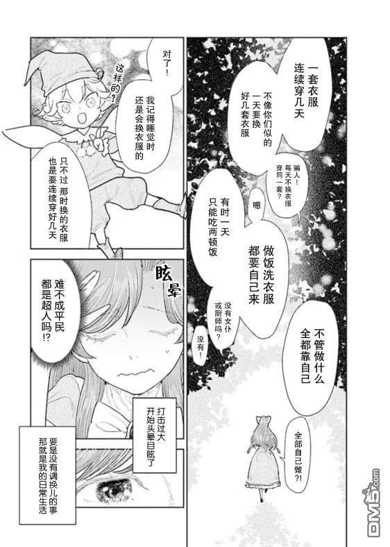 从贵族变成平民、还被解除婚约！ 第1话 第40页