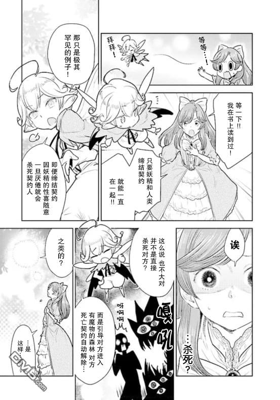 从贵族变成平民、还被解除婚约！ 第1话 第42页