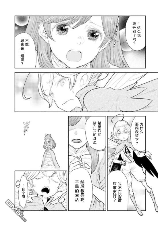 从贵族变成平民、还被解除婚约！ 第1话 第43页