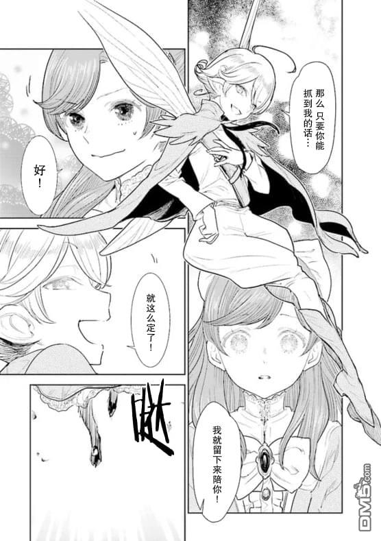 从贵族变成平民、还被解除婚约！ 第1话 第44页