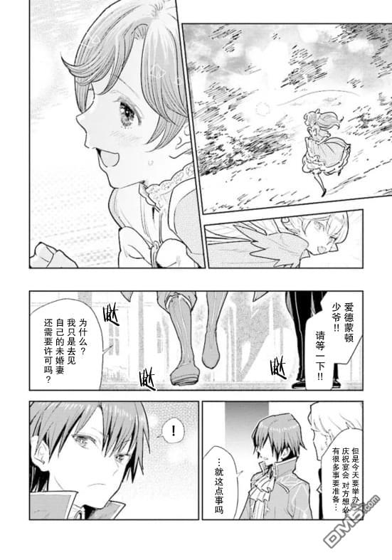 从贵族变成平民、还被解除婚约！ 第1话 第45页